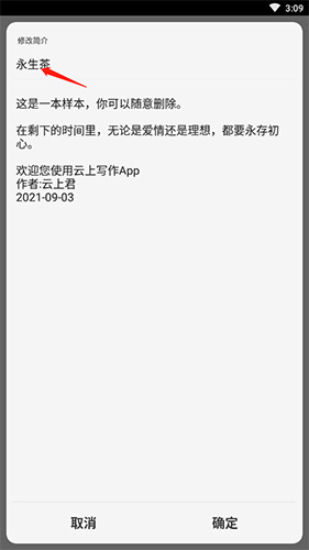 云上写作app