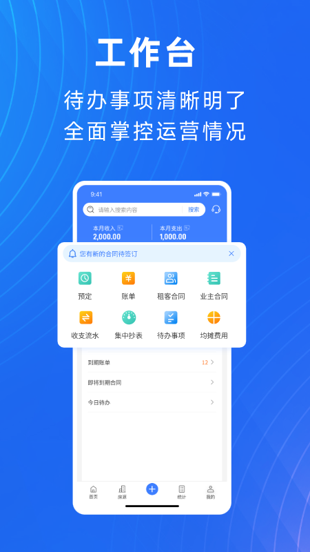 寓喵管家app截图0