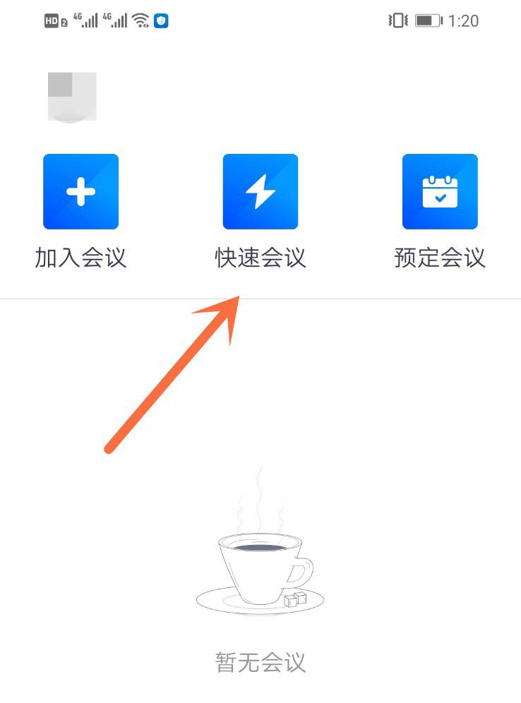 腾讯会议如何发起会议