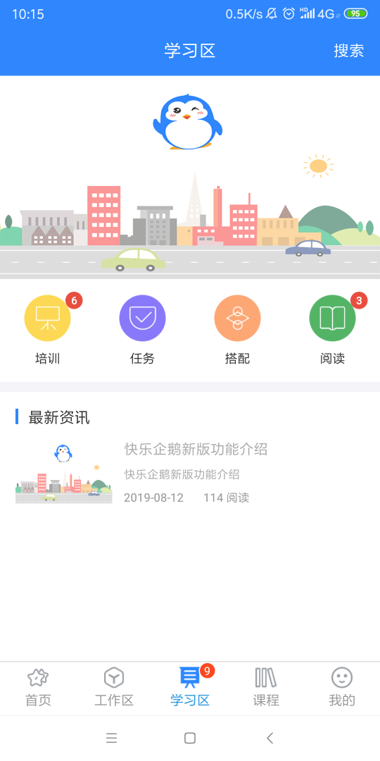 快乐企鹅安卓版截图0
