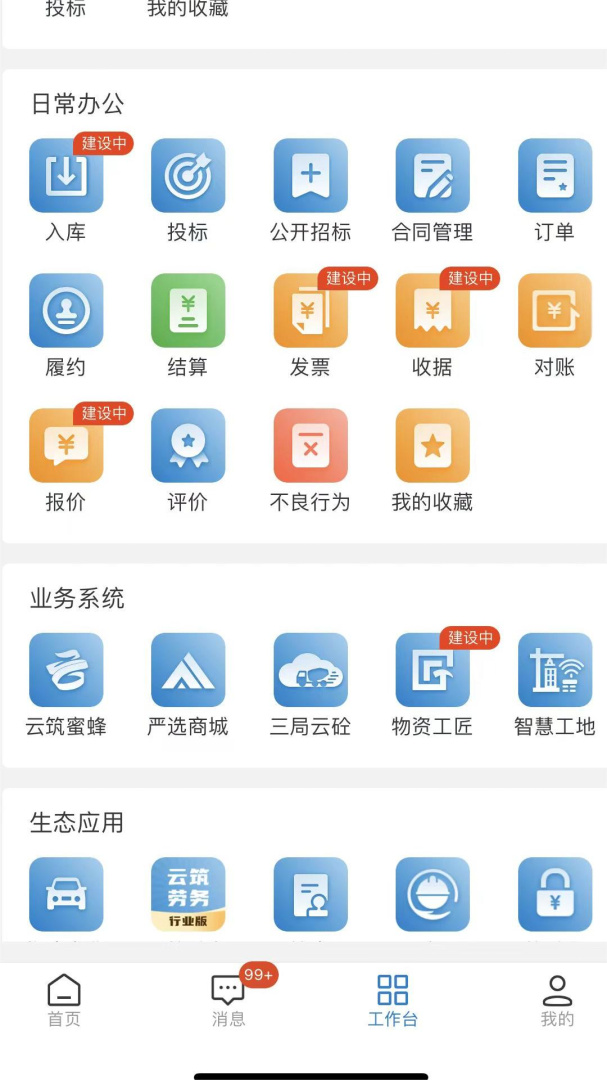 三局商链通截图0