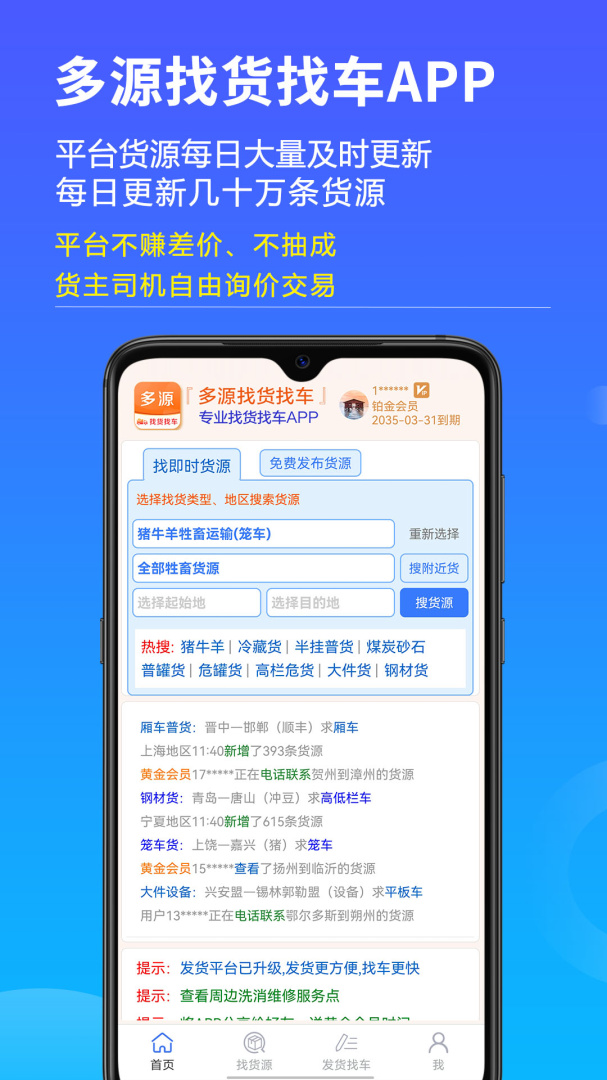多源找货找车app截图0