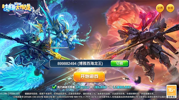 捕鱼大作战oppo版