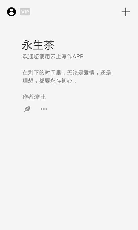 云上写作app截图0