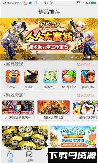vivo小游戏中心截图1