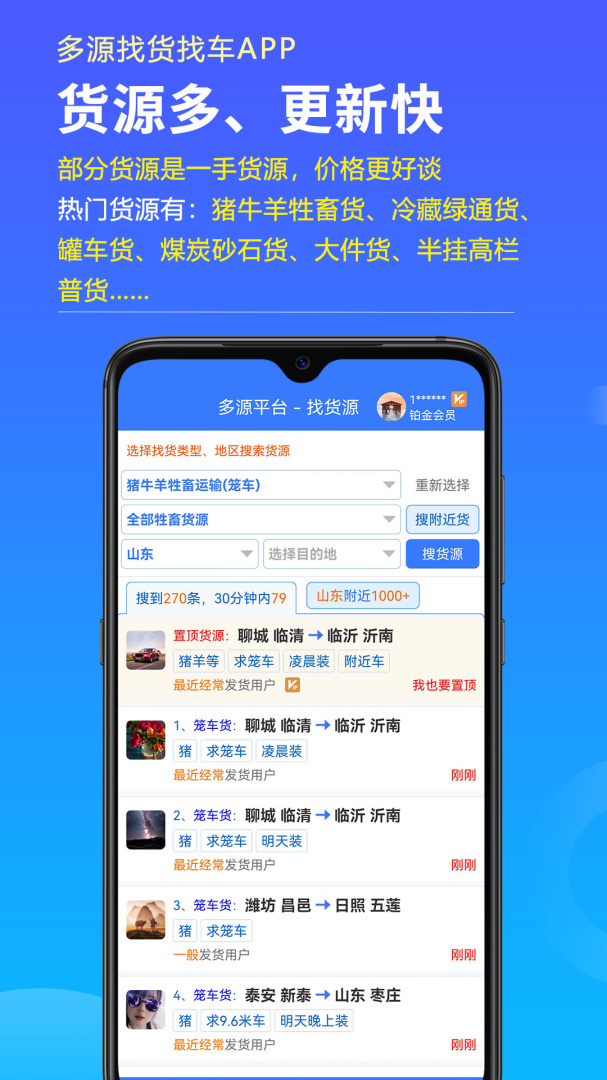 多源找货找车app截图2