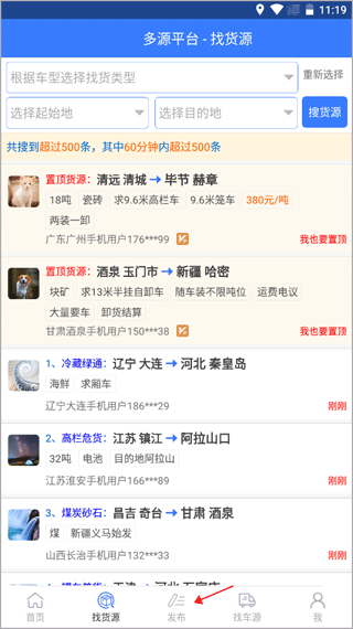 多源找货找车app