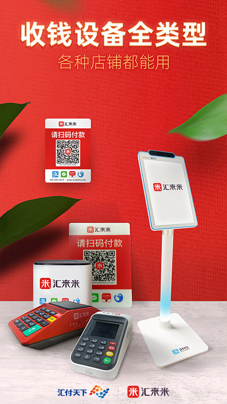 汇来米官方版截图2