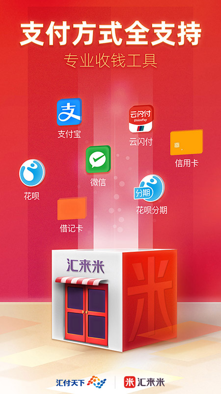 汇来米官方版截图0