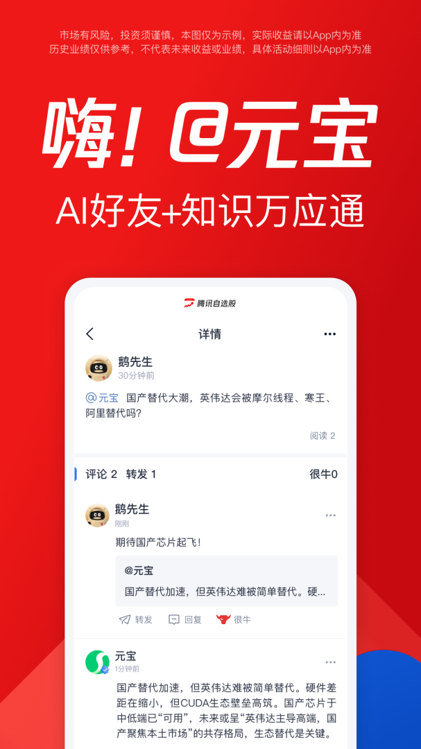 腾讯自选股app截图0