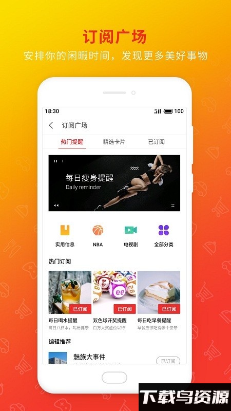 魅族日历app截图2