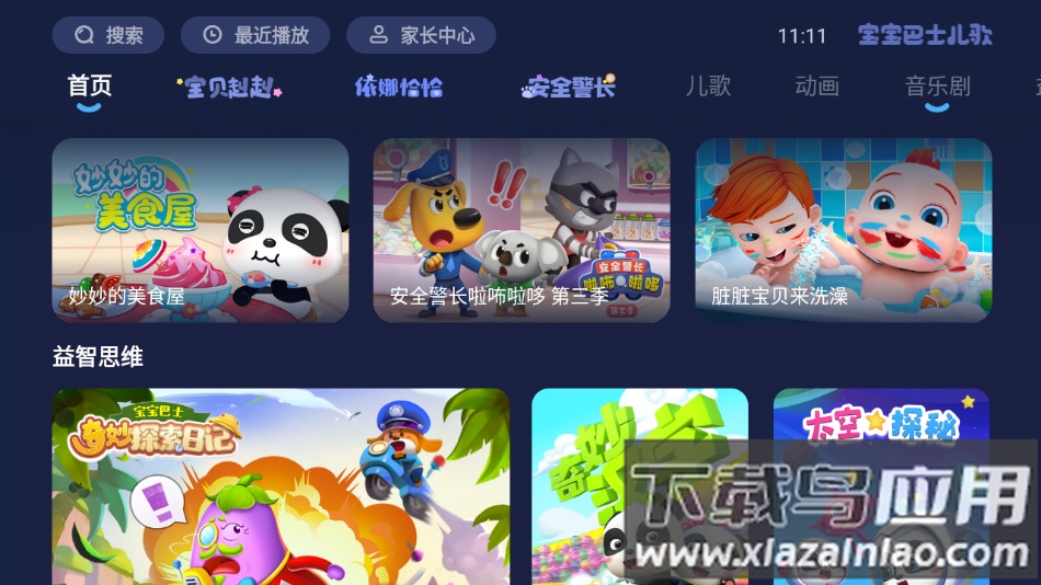 宝宝巴士儿歌电视版下载截图2