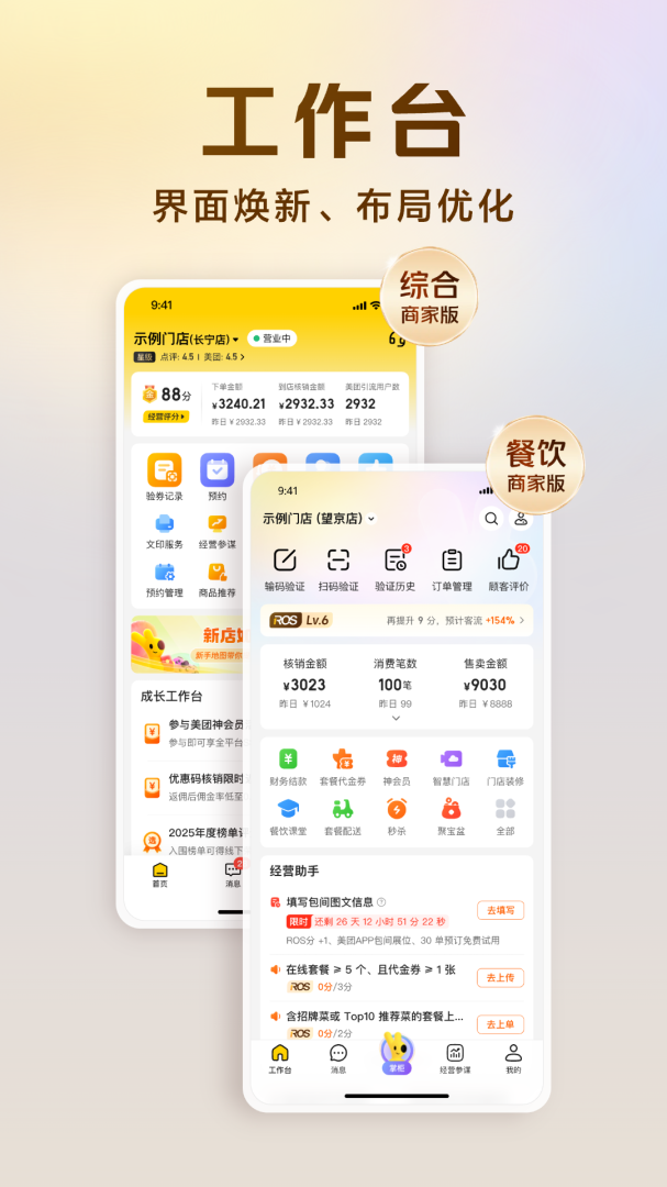 美团经营宝app截图2