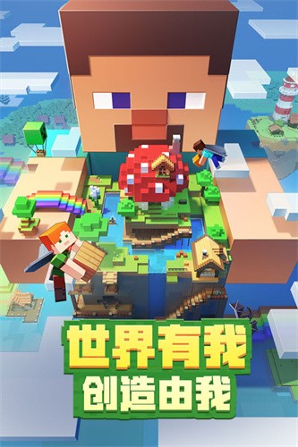 我的世界截图2