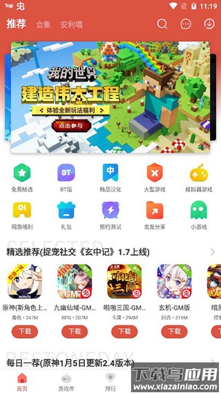 虫虫助手2020旧版本下载截图1