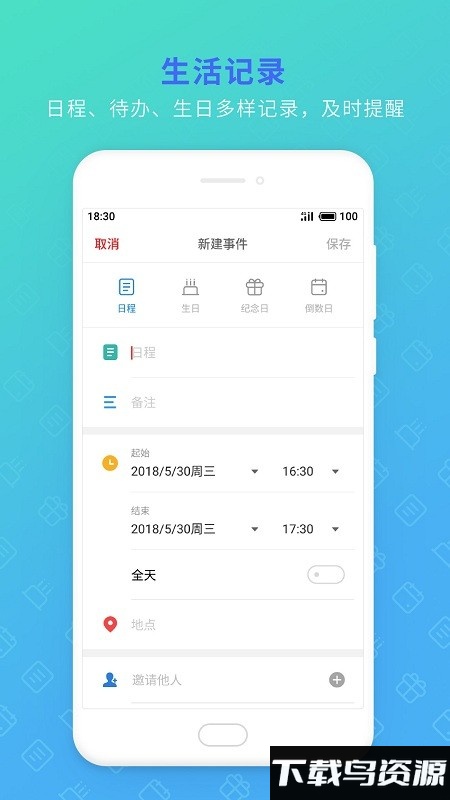 魅族日历app截图1