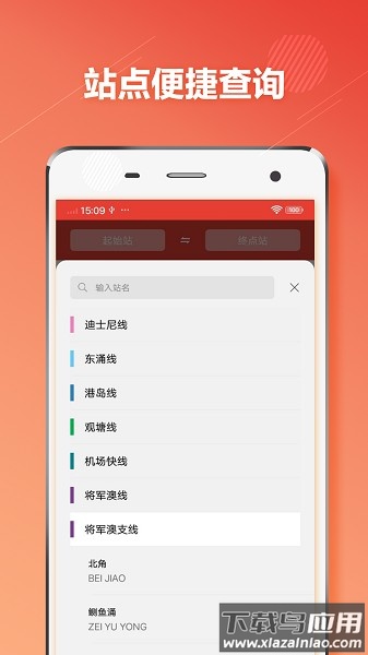 香港地铁软件
