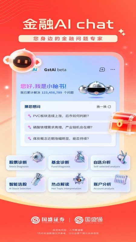 国盛通截图0