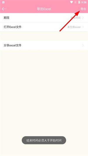 女生记账