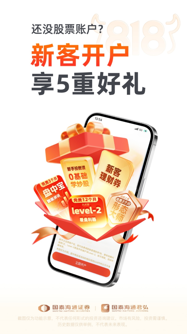 国泰君安君弘app正版截图0