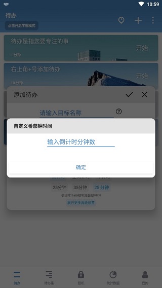 番茄ToDo官方版