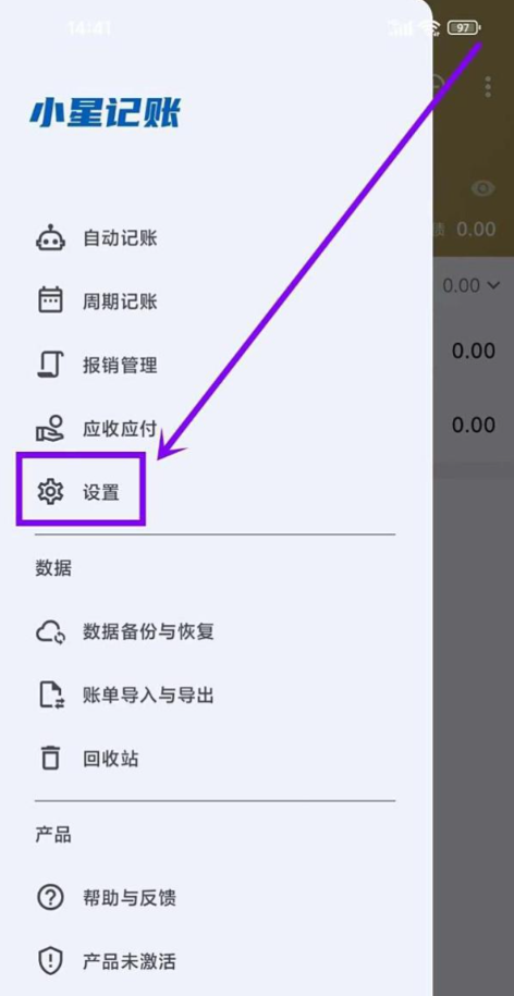 小星记账怎么删除记录 小星记账删除记录步骤