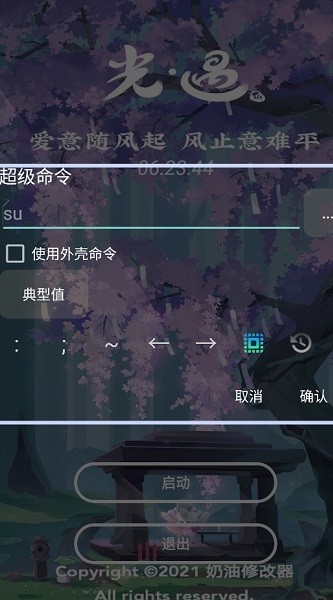 光遇奶油脚本最新版截图0