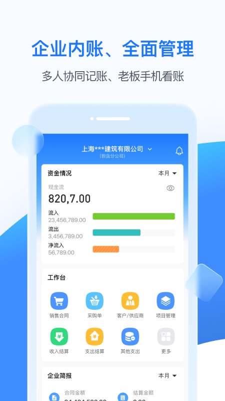 BOSS管账app截图0