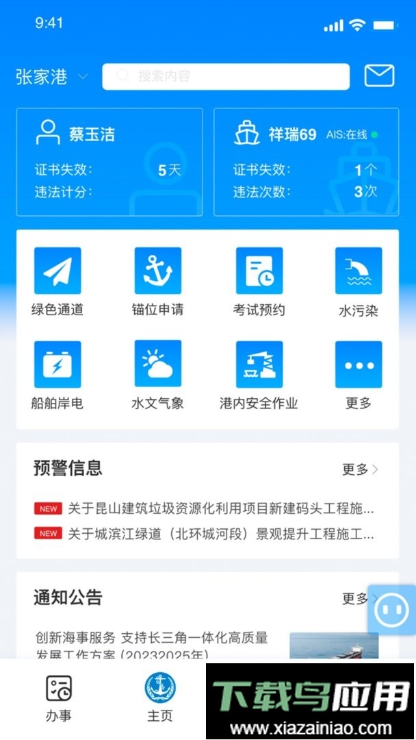 海事通一网通办平台手机版截图0