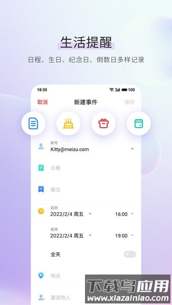 魅族日历app下载