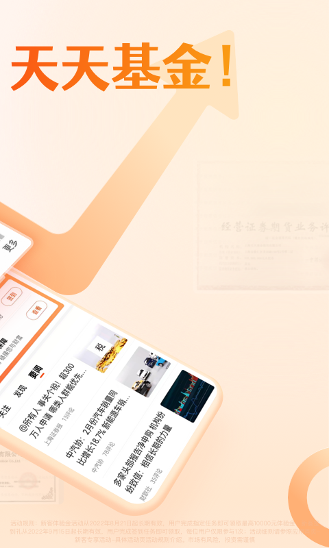 天天基金网app截图2