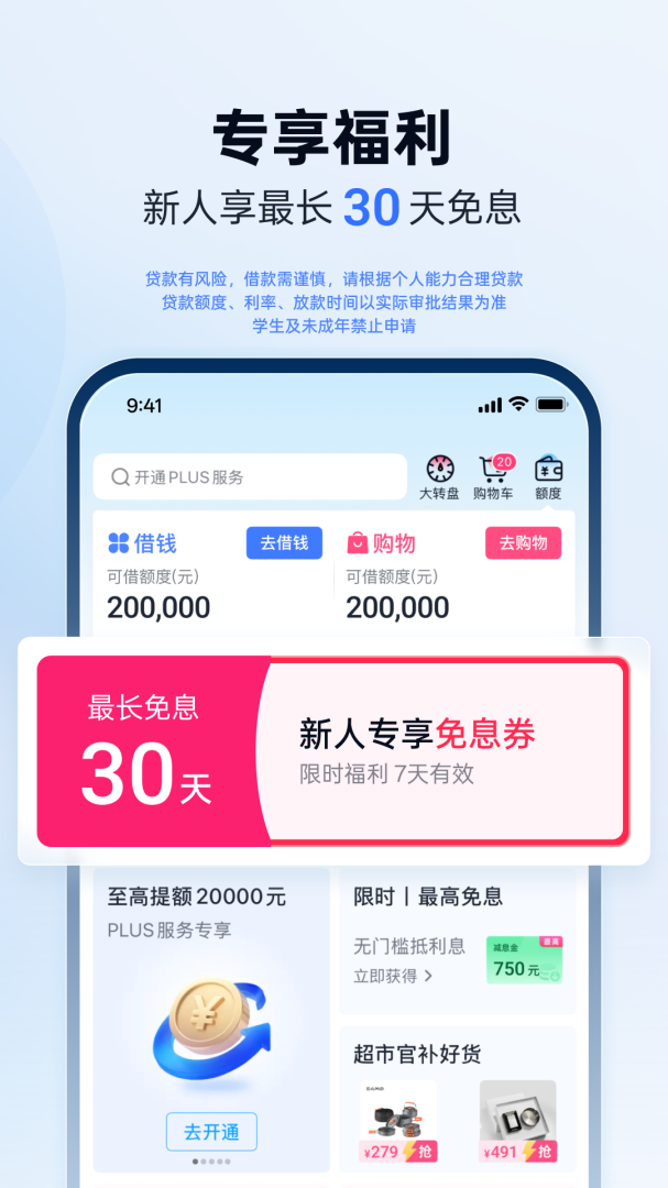分期乐截图2