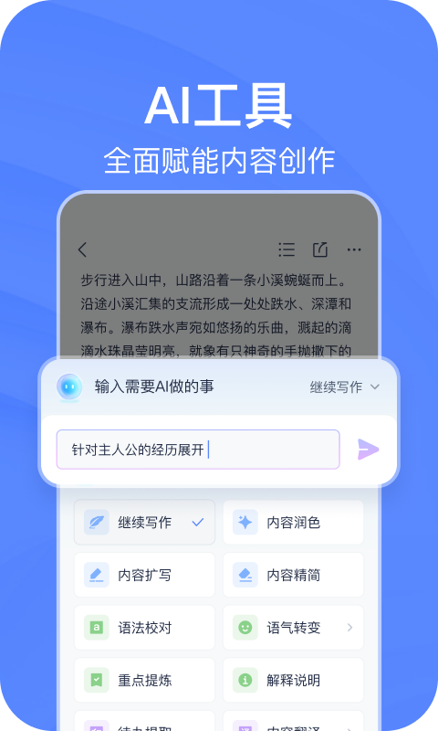 有道云笔记app截图2