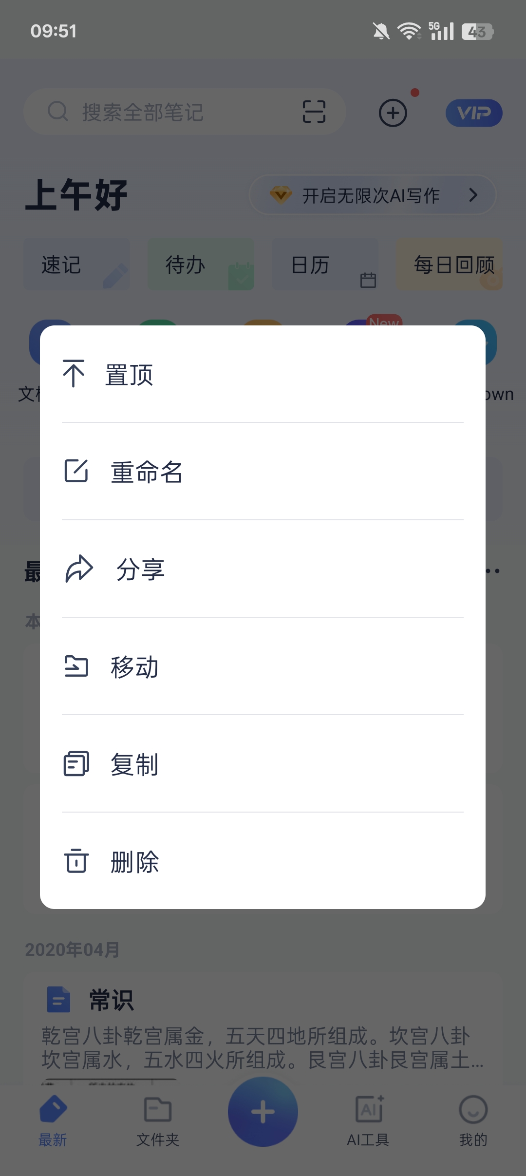 有道云笔记app