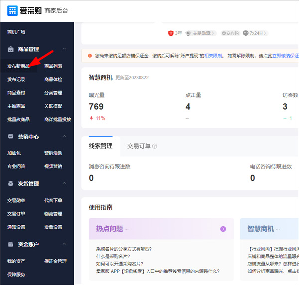 百度爱采购卖家版app