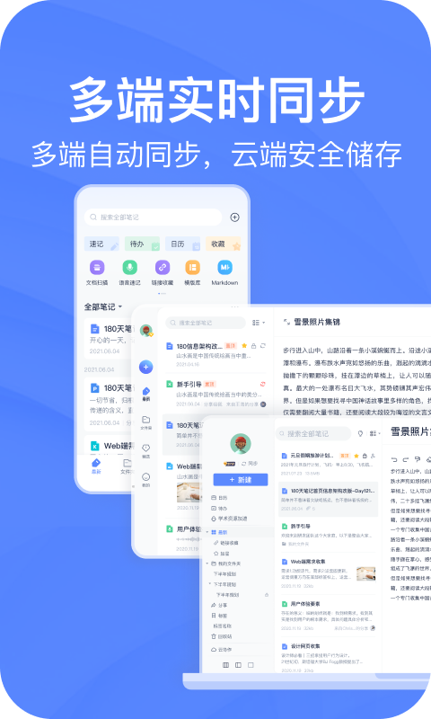 有道云笔记app截图0