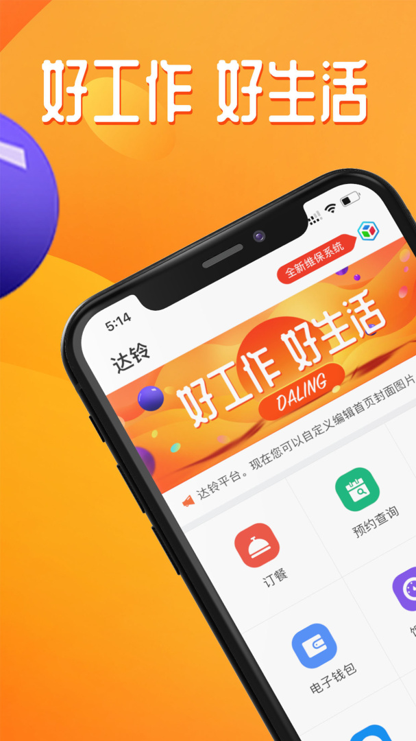 达铃app截图0