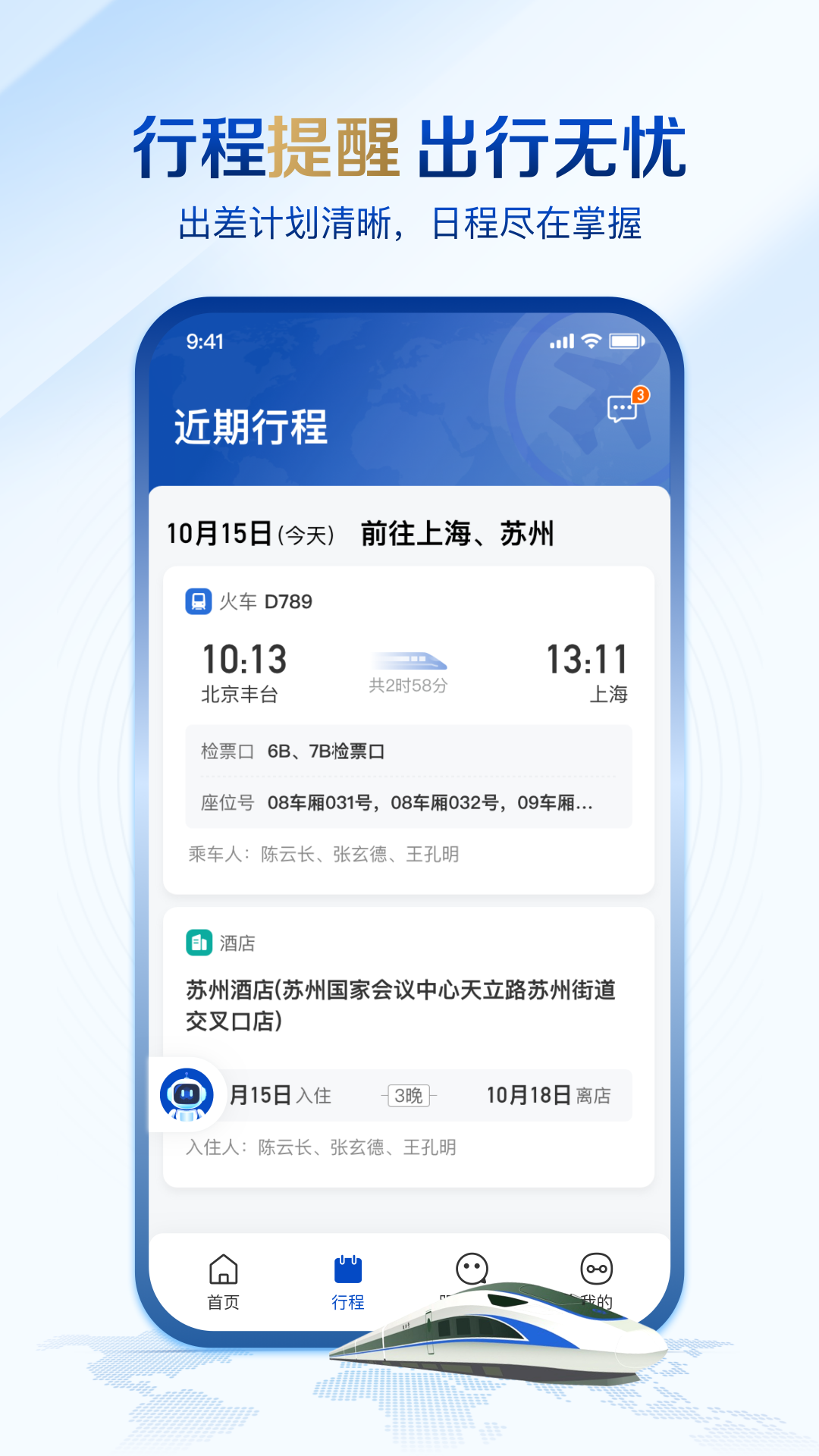旅途管家APP截图2