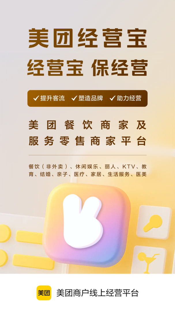 美团经营宝app截图0