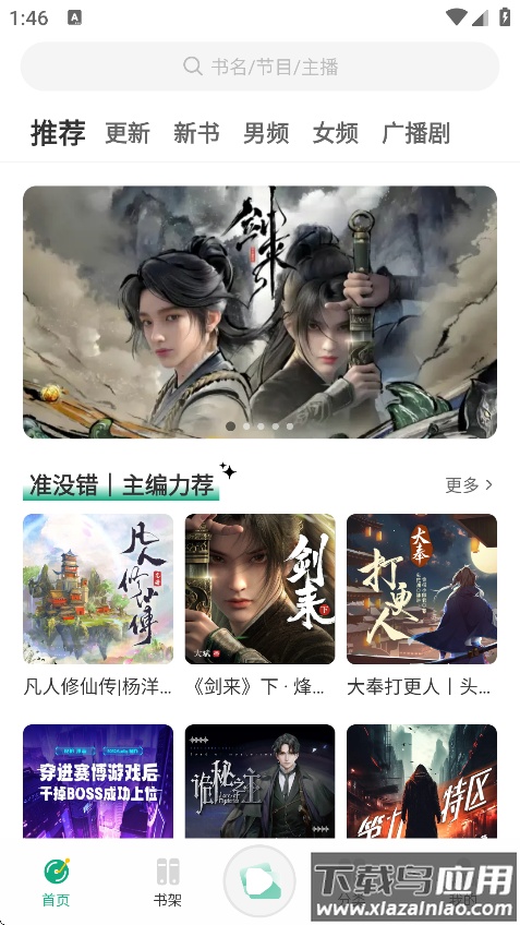 小梨听书最新版本下载截图0