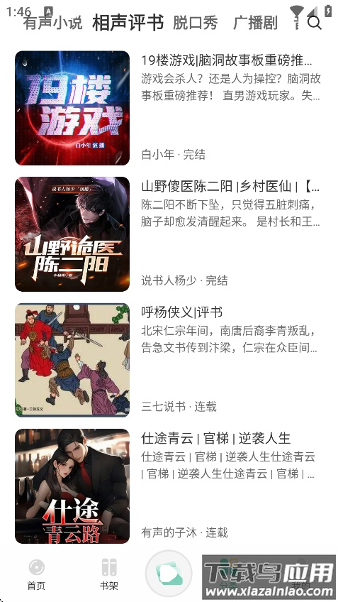 小梨听书最新版本下载截图1