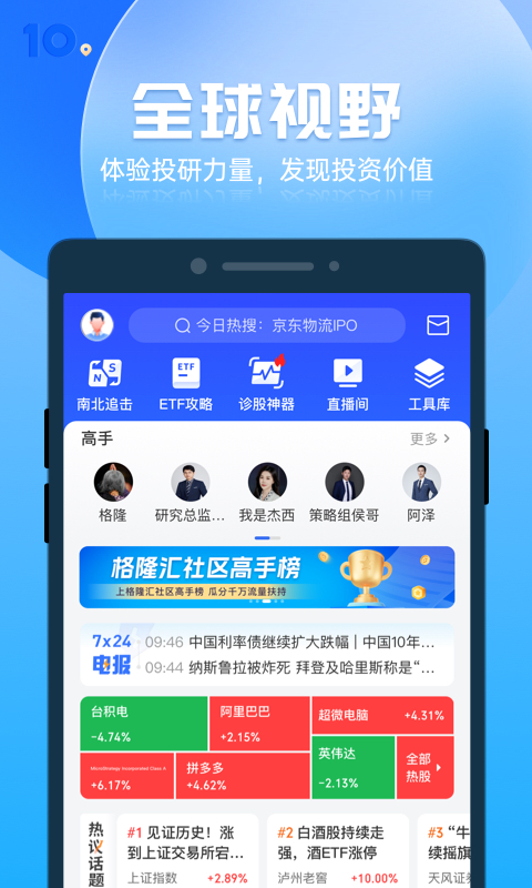 格隆汇截图0