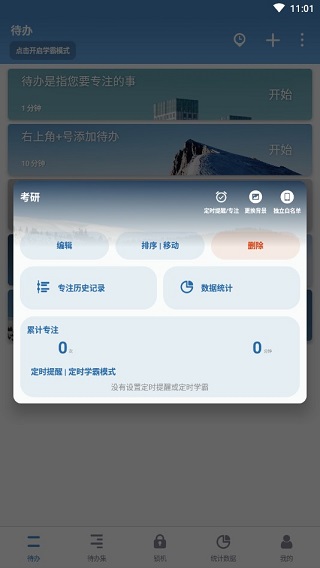 番茄ToDo官方版