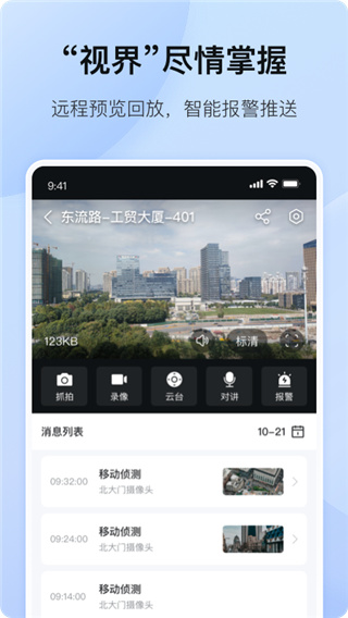 海康互联app