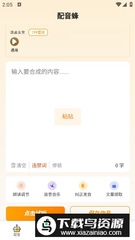 配音蜂app官方版截图2