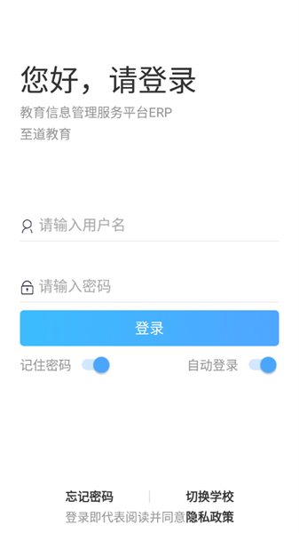 至道智慧校园erp登录平台(erp管理平台)截图2