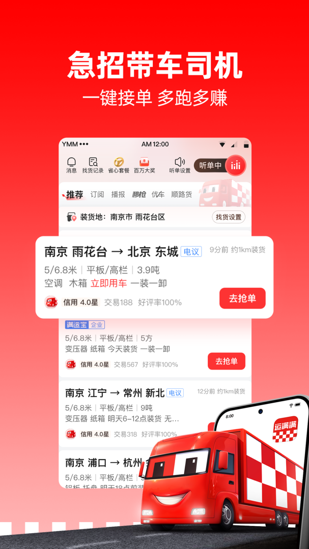 运满满司机版app截图0