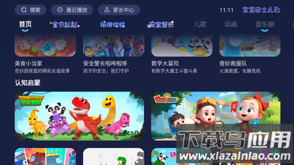 宝宝巴士儿歌电视版下载截图0