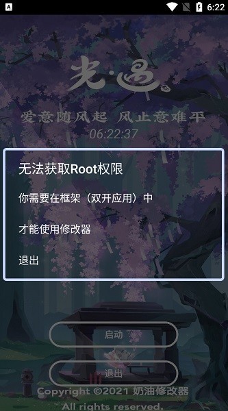 光遇奶油脚本最新版截图2
