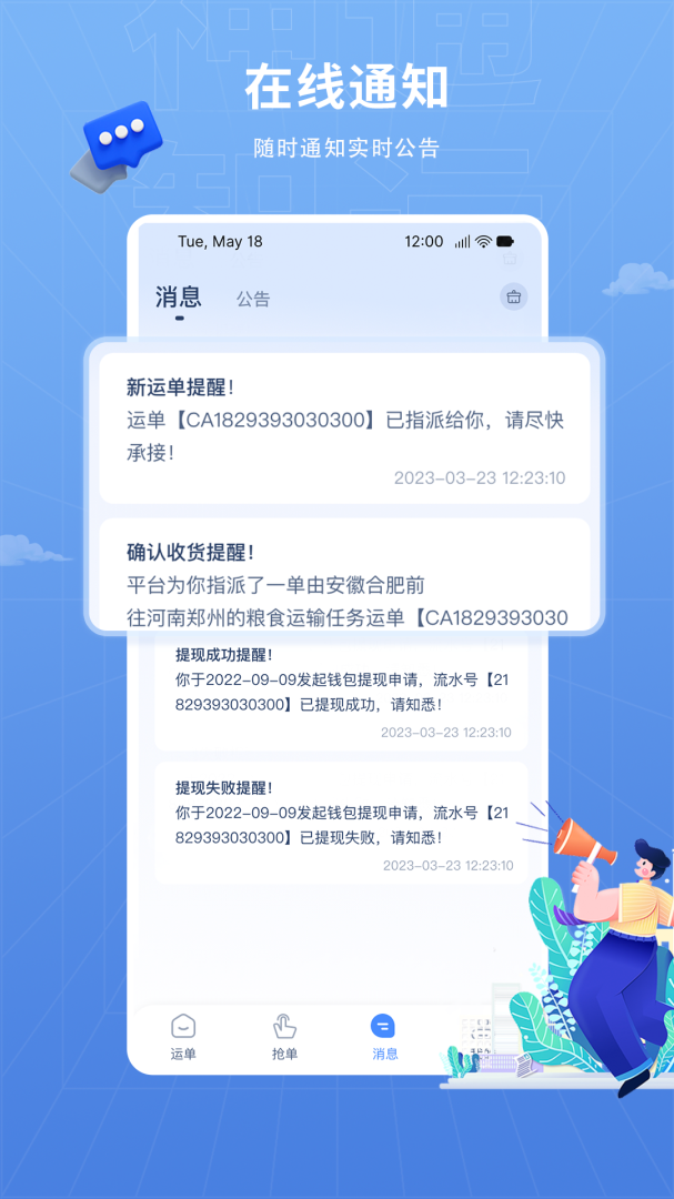 神通智运app截图2